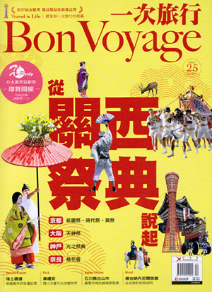 2014年4月5日 関西旅行特集