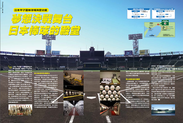甲子園球場×KANOタイアップ記事(見開き)