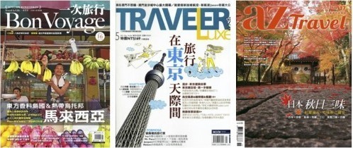 台湾の旅行雑誌・ガイドブック(左から) 『Bon Voyage 一次旅行』『TRAVELER Luxe』『az Travel』