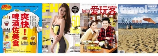 台湾の雑誌・ガイドブック(左から) 『食尚玩家』『FHM男人幫』『愛玩客』『travel.com 行遍天下』