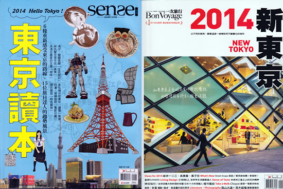東京について一冊まるごと特集を組んでいる台湾の旅行雑誌
