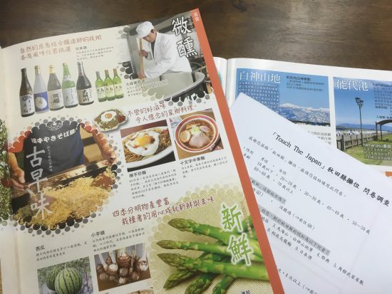 秋田ブースでいただいたパンフレット。