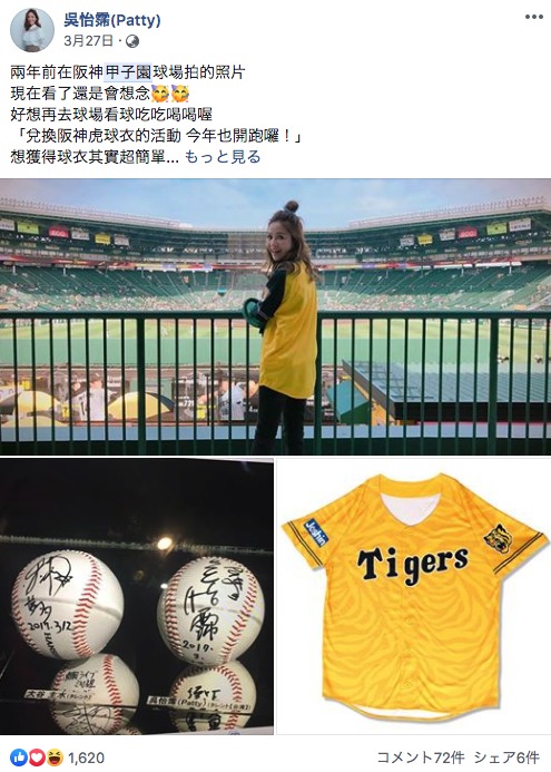 台湾で活躍する女優（元台湾プロ野球リーグのスポーツキャスター）