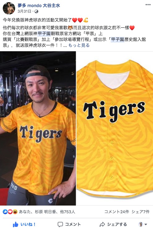 台湾で活躍する日本人タレント夢多さん